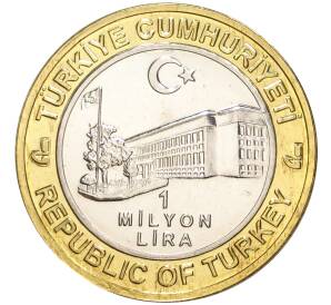 1 миллион лир 2004 года Турция «535 лет Стамбульскому монетному двору — 27 августа»