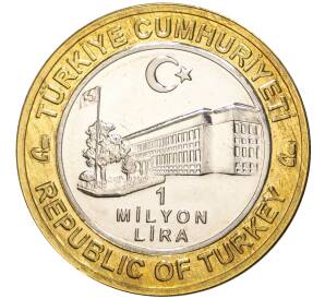 1 миллион лир 2004 года Турция «535 лет Стамбульскому монетному двору — 30 августа»