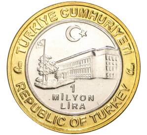 1 миллион лир 2004 года Турция «535 лет Стамбульскому монетному двору — 3 июля»
