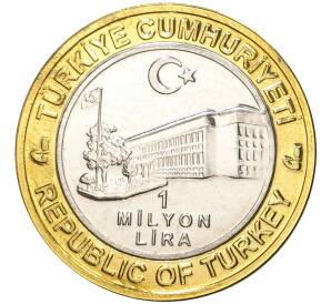 1 миллион лир 2004 года Турция «535 лет Стамбульскому монетному двору — 4 июля»