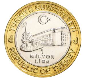1 миллион лир 2004 года Турция «535 лет Стамбульскому монетному двору — 7 июля» — Фото №2