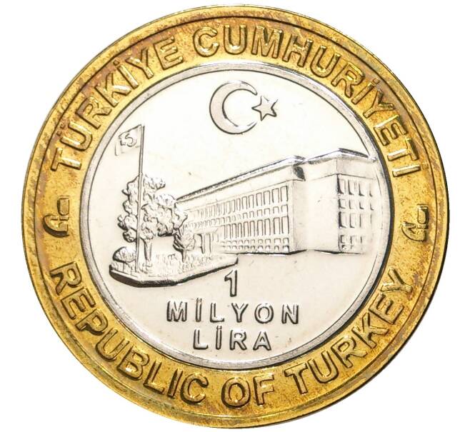 Монета 1 миллион лир 2004 года Турция «535 лет Стамбульскому монетному двору — 12 июля» (Артикул K11-72581)