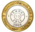 Монета 1 миллион лир 2004 года Турция «535 лет Стамбульскому монетному двору — 13 июля» (Артикул K11-72582)