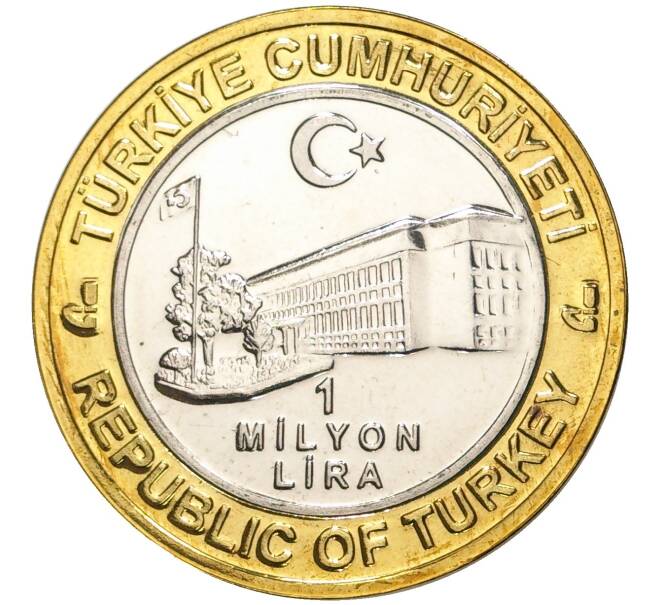 Монета 1 миллион лир 2004 года Турция «535 лет Стамбульскому монетному двору — 14 июля» (Артикул K11-72583)