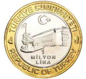 1 миллион лир 2004 года Турция «535 лет Стамбульскому монетному двору — 15 июля»