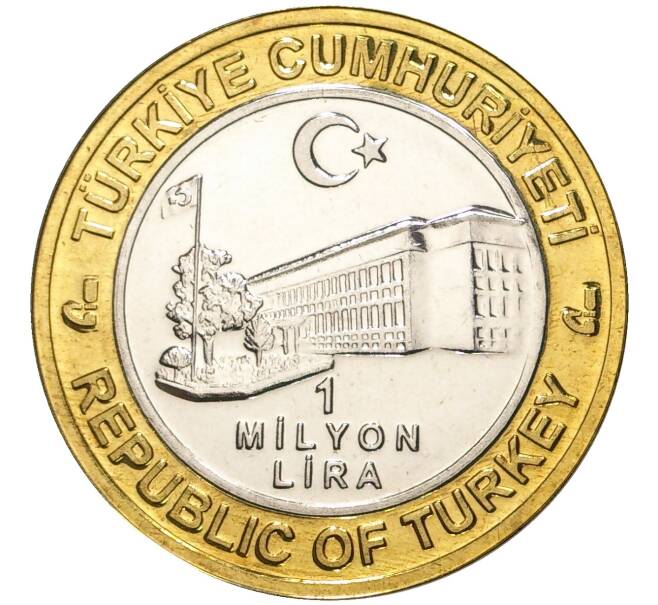 Монета 1 миллион лир 2004 года Турция «535 лет Стамбульскому монетному двору — 16 июля» (Артикул K11-72585)