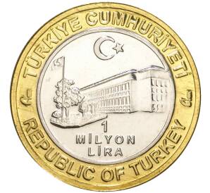 1 миллион лир 2004 года Турция «535 лет Стамбульскому монетному двору — 18 июля»