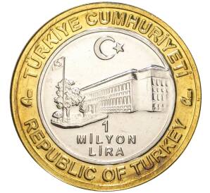 1 миллион лир 2004 года Турция «535 лет Стамбульскому монетному двору — 19 июля»