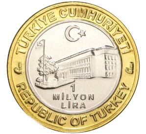 1 миллион лир 2004 года Турция «535 лет Стамбульскому монетному двору — 21 июля»