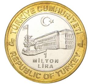1 миллион лир 2004 года Турция «535 лет Стамбульскому монетному двору — 24 июля»
