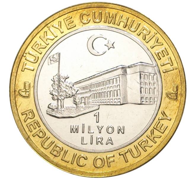 Монета 1 миллион лир 2004 года Турция «535 лет Стамбульскому монетному двору — 24 июля» (Артикул K11-72593)