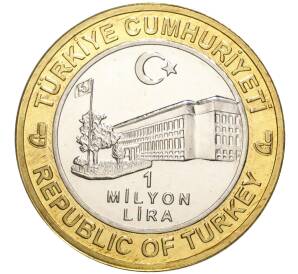 1 миллион лир 2004 года Турция «535 лет Стамбульскому монетному двору — 26 июля»