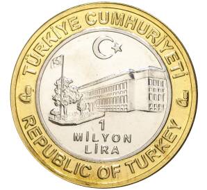 1 миллион лир 2004 года Турция «535 лет Стамбульскому монетному двору — 28 июля»