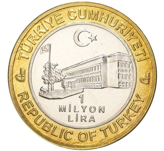 Монета 1 миллион лир 2004 года Турция «535 лет Стамбульскому монетному двору — 29 июля» (Артикул K11-72598)