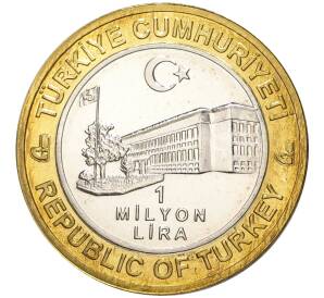 1 миллион лир 2004 года Турция «535 лет Стамбульскому монетному двору — 31 июля»