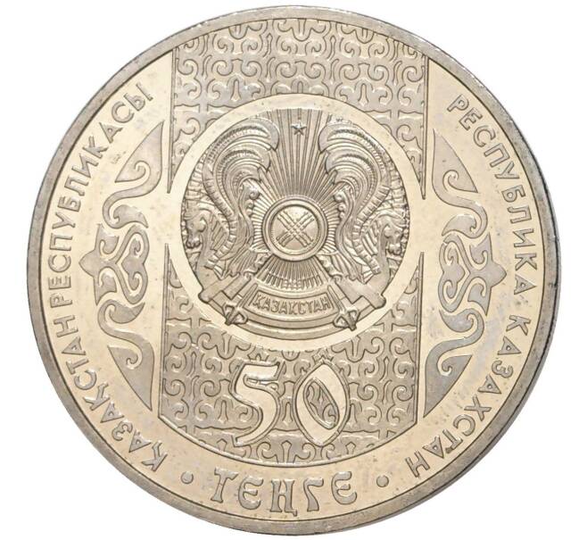 Монета 50 тенге 2013 года Казахстан «Сказки народов Казахстана — Шурале» (Артикул M2-57314)