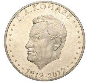 50 тенге 2012 года Казахстан «100 лет со дня рождения Динмухамеда Кунаева» — Фото №1