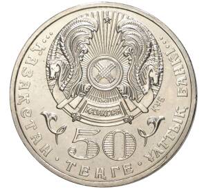 50 тенге 2006 года Казахстан «100 лет со дня рождения Ахмета Жубанова» — Фото №2