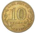 10 рублей 2010 года СПМД «65 лет Победы» (Артикул K11-72668)