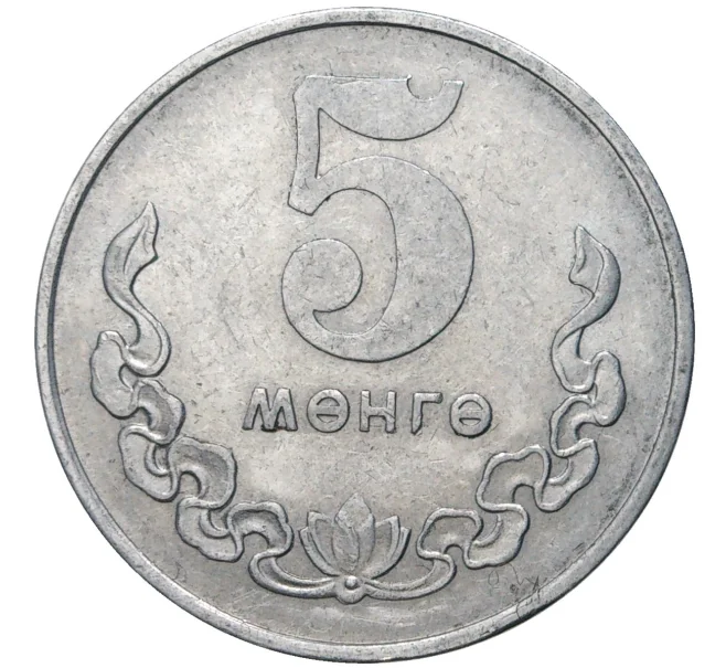 Монета 5 мунгу 1980 года Монголия (Артикул K11-72781)
