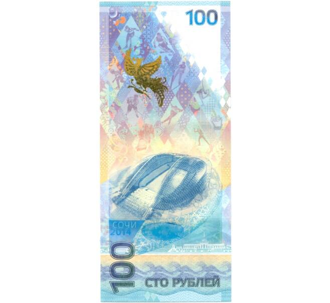 Банкнота 100 рублей 2014 года «XXII зимние Олимпийские Игры 2014 в Сочи» (Серия аа малые) (Артикул B1-0360)