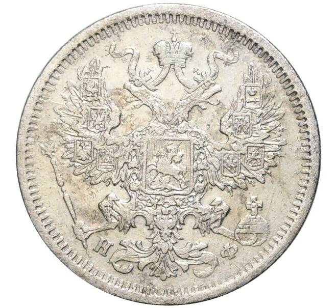 Монета 20 копеек 1879 года СПБ НФ (Артикул K27-80200)