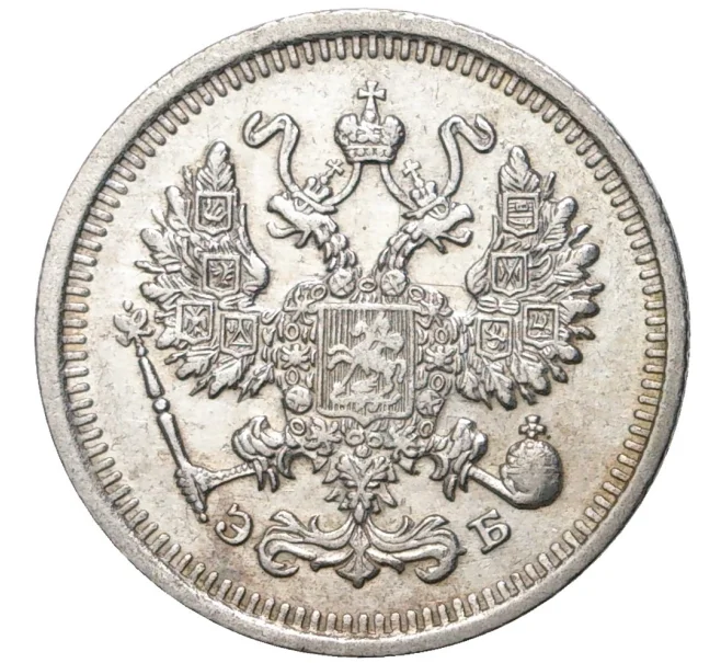 Монета 10 копеек 1912 года СПБ ЭБ (Артикул K27-80222)
