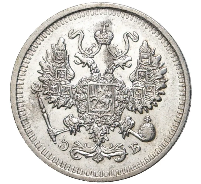 Монета 10 копеек 1912 года СПБ ЭБ (Артикул K27-80223)