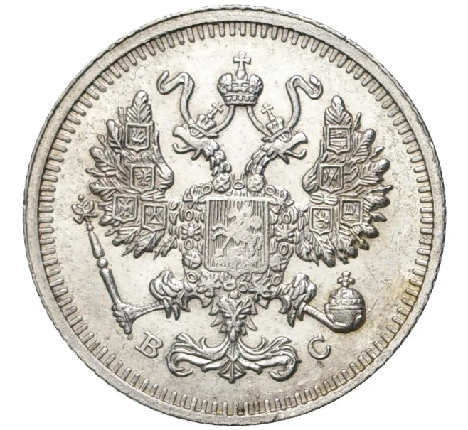 Монета 10 копеек 1914 года СПБ ВС (Артикул K27-80225)