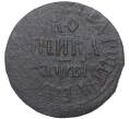 Монета 1 копейка 1712 года БК (Артикул K27-80235)