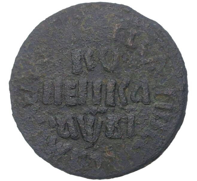 Монета 1 копейка 1712 года БК (Артикул K27-80236)