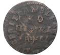 Монета 1 копейка 1715 года НД (Артикул: K27-80237) — Фото №1