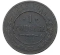 Монета 1 копейка 1913 года СПБ (Артикул K27-80288)