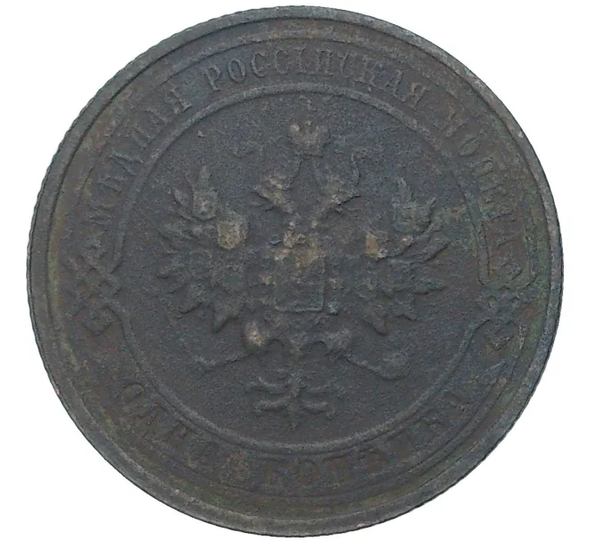 Монета 1 копейка 1913 года СПБ (Артикул K27-80288)