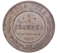 Монета 1 копейка 1914 года СПБ (Артикул K27-80290)