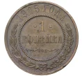 Монета 1 копейка 1915 года (Артикул K27-80291)