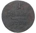 1 деньга 1798 года ЕМ (Артикул K27-80295)