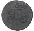 Монета 1 деньга 1798 года ЕМ (Артикул K27-80295)