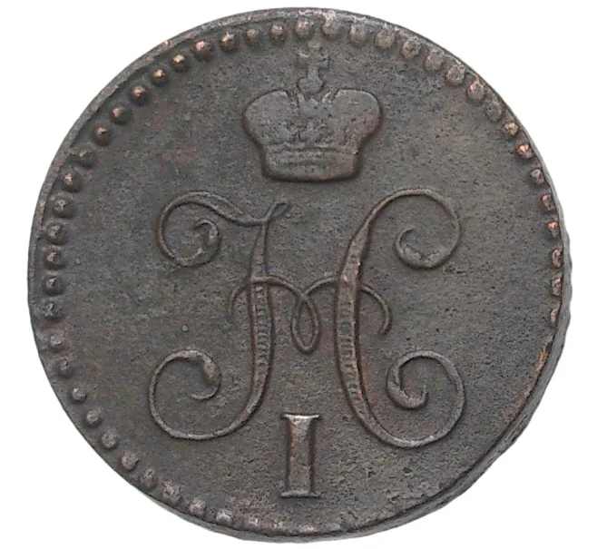 Монета 1/4 копейки серебром 1840 года ЕМ (Артикул K27-80299)