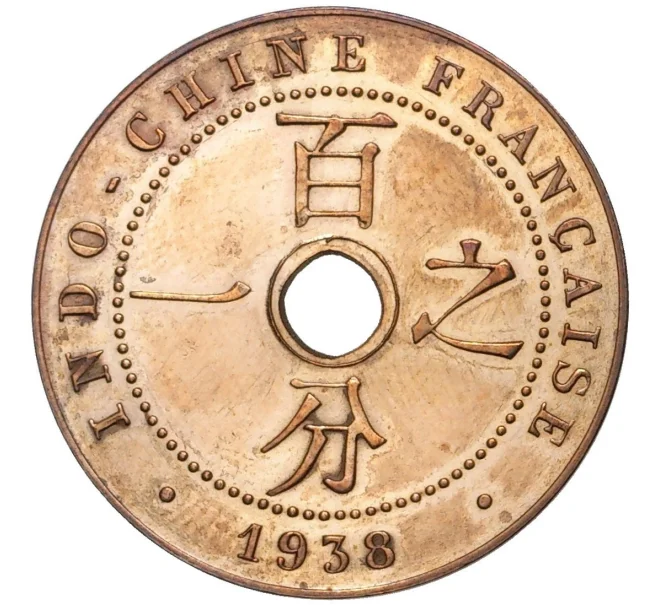 Монета 1 цент 1938 года Французский Индокитай (Артикул K27-80362)