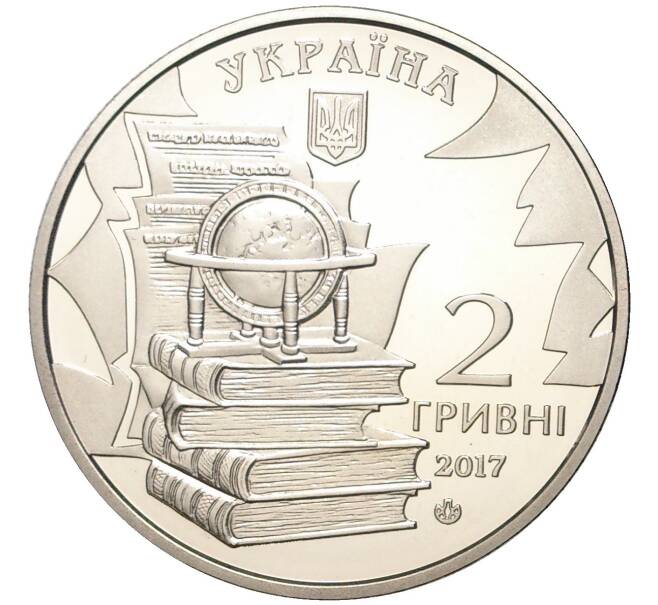 2 гривны 2017 года Украина «200 лет со дня рождения Николая Костомарова» (Артикул K27-80391)