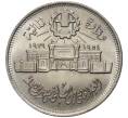 Монета 10 пиастров 1979 года Египет «25 лет Аббассийскому монетному двору» (Артикул K27-80449)