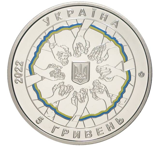 Монета 5 гривен 2022 года Украина «В единстве — сила» (Артикул M2-57423)