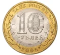 Монета 10 рублей 2005 года СПМД «Древние города России — Боровск» (Артикул M1-47385)