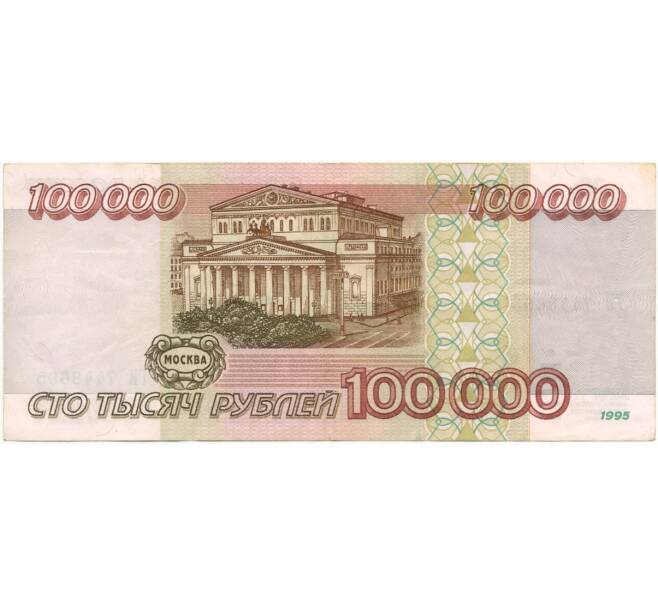 Банкнота 100000 рублей 1995 года (Артикул B1-8395)
