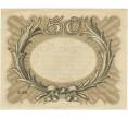 Банкнота 50 марок 1918 года Германия (Артикул: B2-9492) — Фото №2