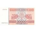 Банкнота 30000 купонов 1994 года Грузия (Артикул B2-9517)