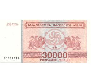 30000 купонов 1994 года Грузия