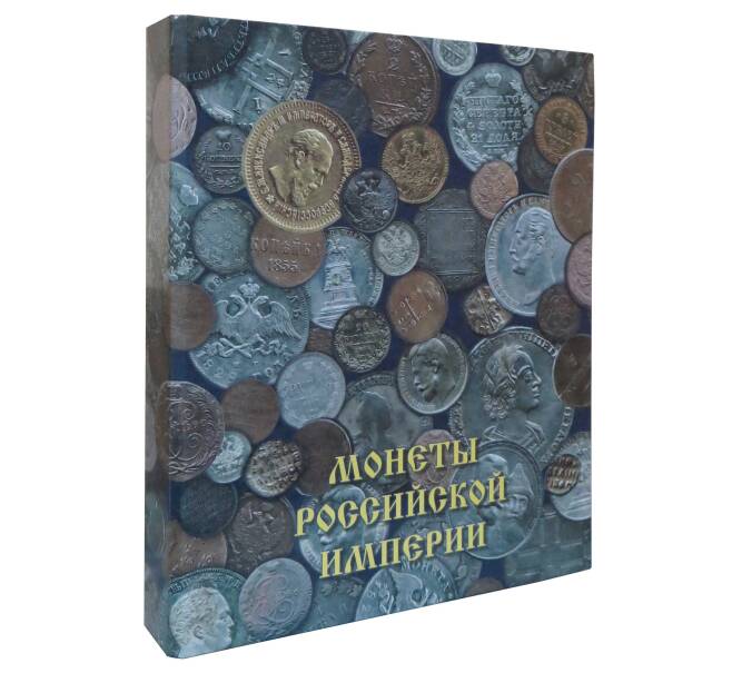 Папка-переплет с кольцевым механизмом «Монеты Российской Империи» — для листов формата Optima