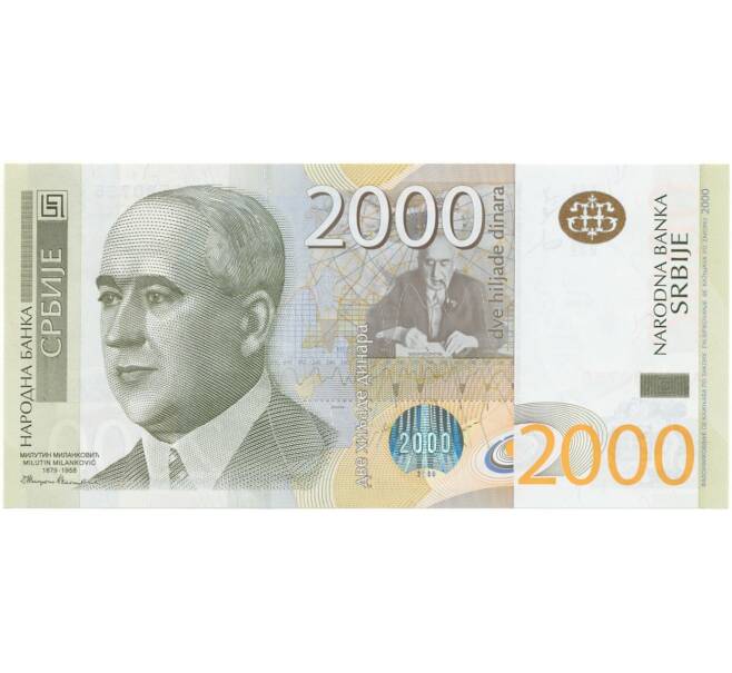Банкнота 2000 динаров 2011 года Сербия (Артикул B2-9881)
